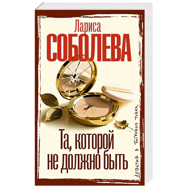 Фото Та, которой не должно быть