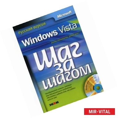 Фото Microsoft Windows Vista. Русская версия