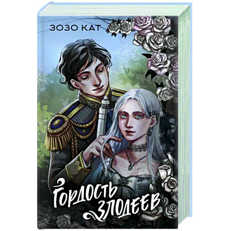 Фото Гордость злодеев