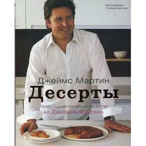 Фото Десерты. Превосходная коллекция рецептов