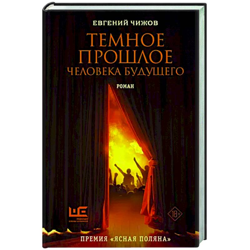Фото Темное прошлое человека будущего