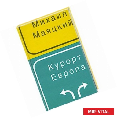 Фото Курорт Европа