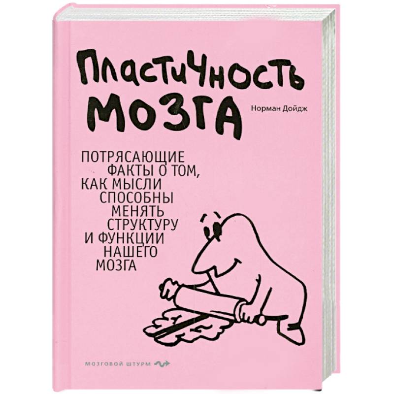 Фото Пластичность мозга: Потрясающие факты о том, как мысли способны менять структуру и функции нашего мозга