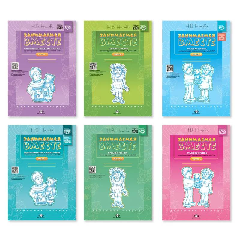 Фото Комплект из шести тетрадей 'Занимаемся вместе'