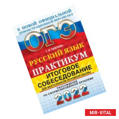 Фото ОГЭ 2022 Русский язык. Итоговое собеседование. Рассуждение по сформулированной проблеме