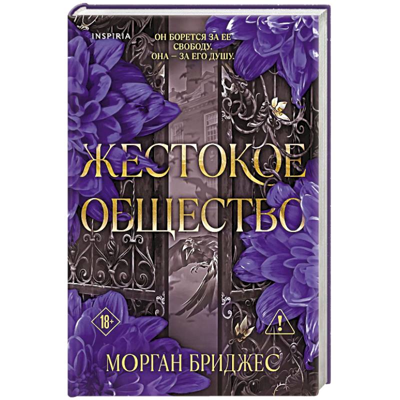 Фото Жестокое общество (#2)