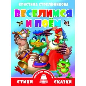 Фото Веселимся и поем