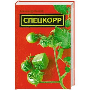 Фото Спецкорр