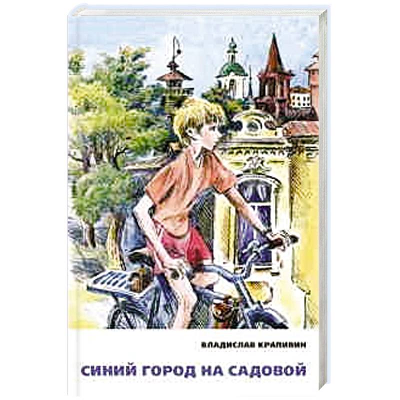 Фото Синий город на Садовой