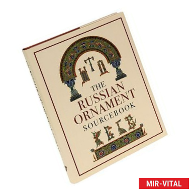 Фото Russian Ornament Sourcebook / Русский орнамент