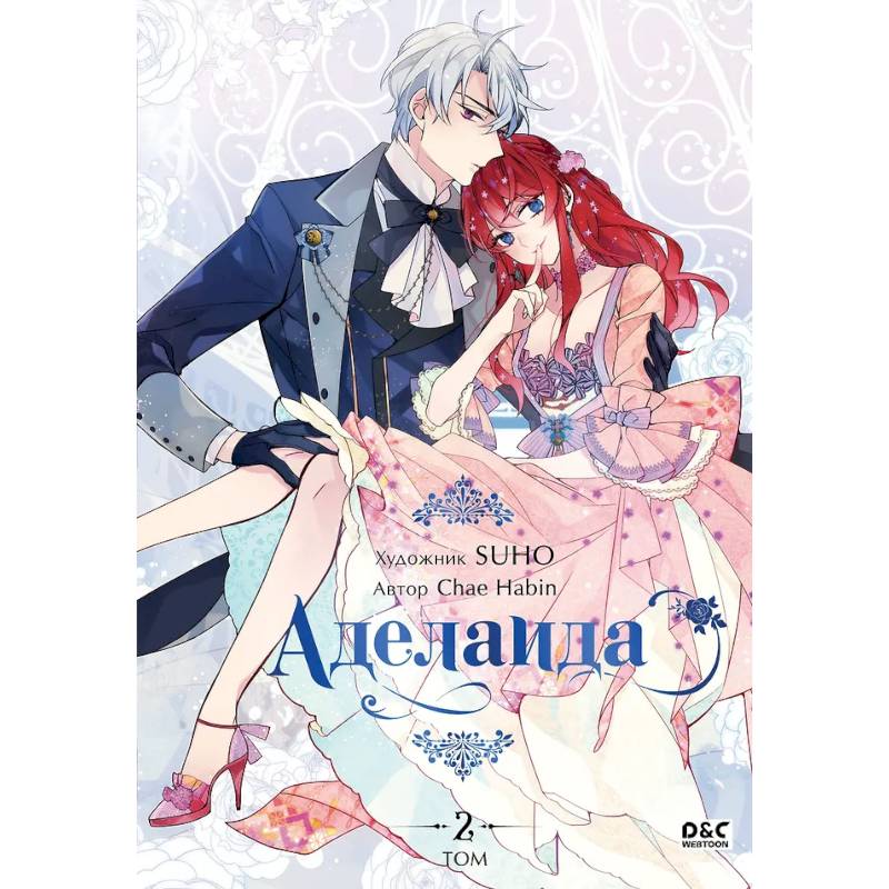 Фото Аделаида. Том 2