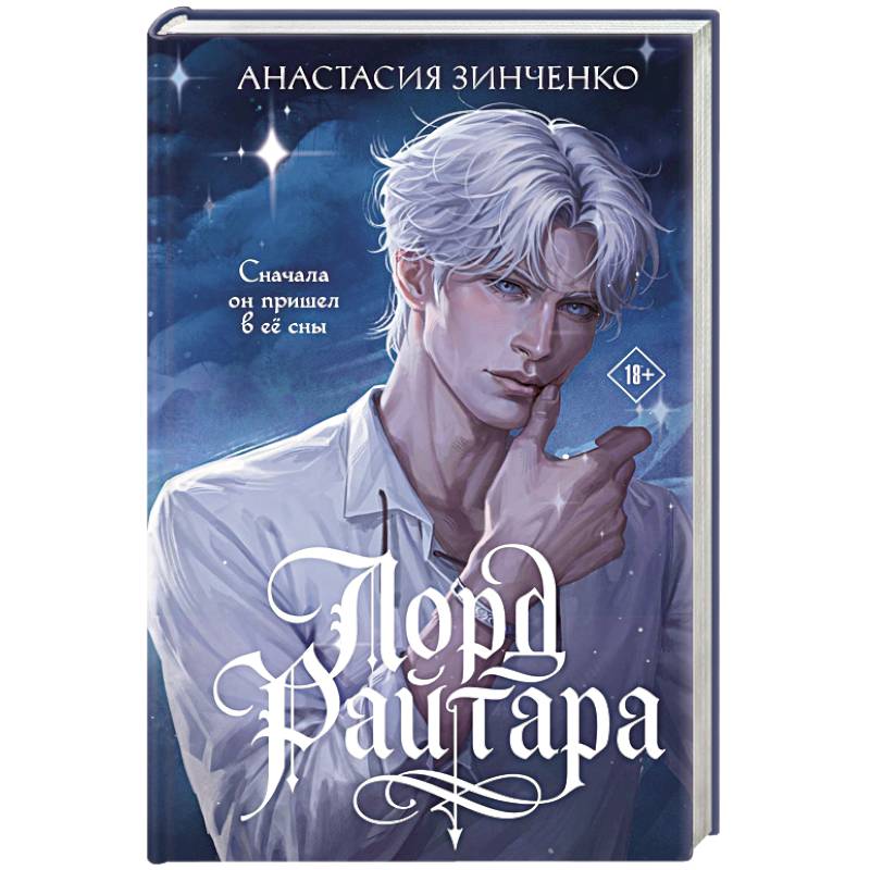 Фото Лорд Райтара
