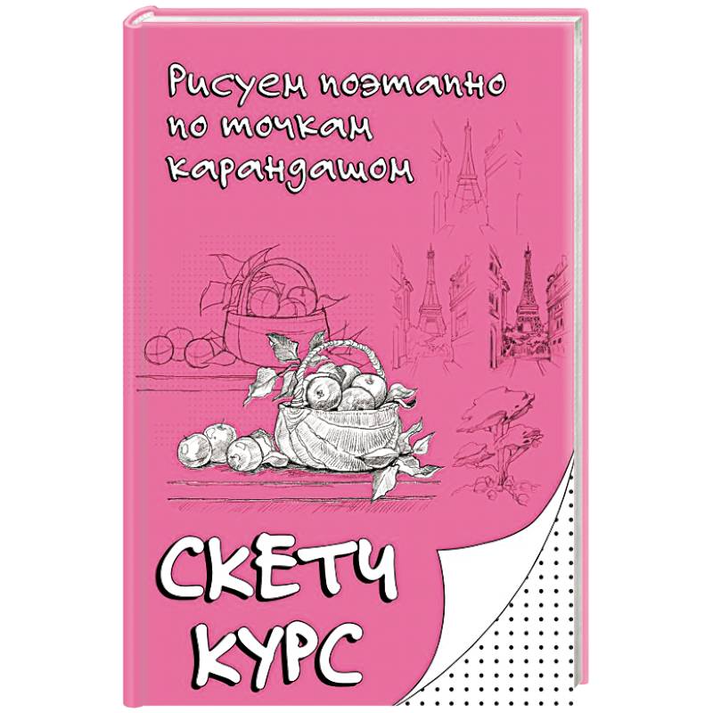 Фото Рисуем поэтапно по точкам карандашом