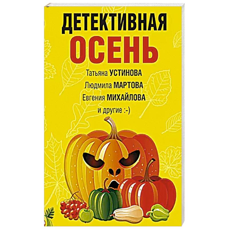 Фото Детективная осень