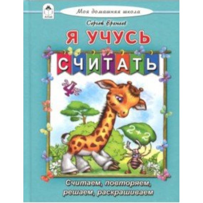 Фото Я учусь считать