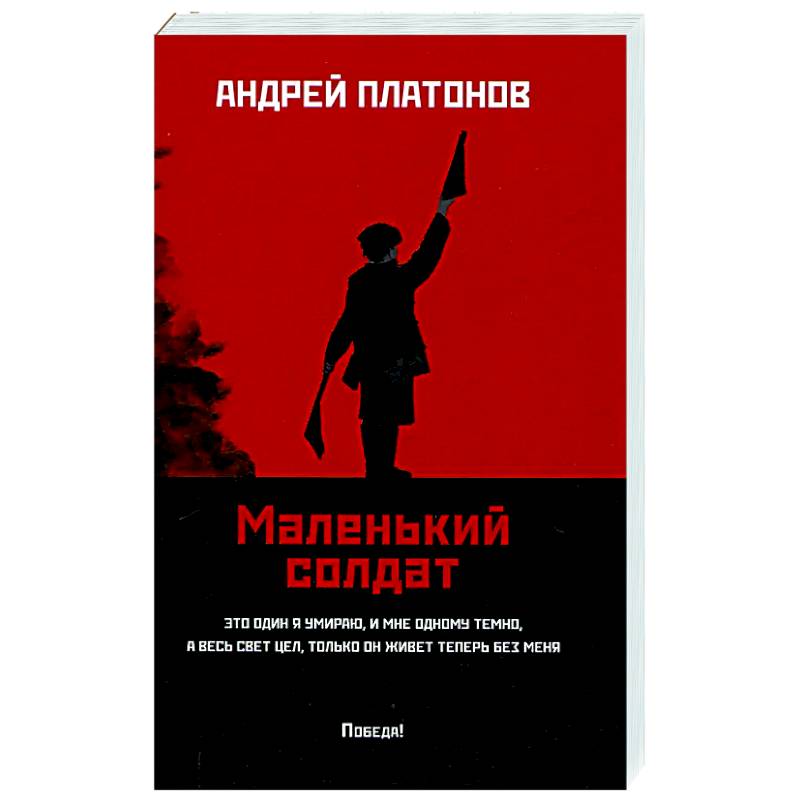Фото Маленький солдат: рассказы, очерки