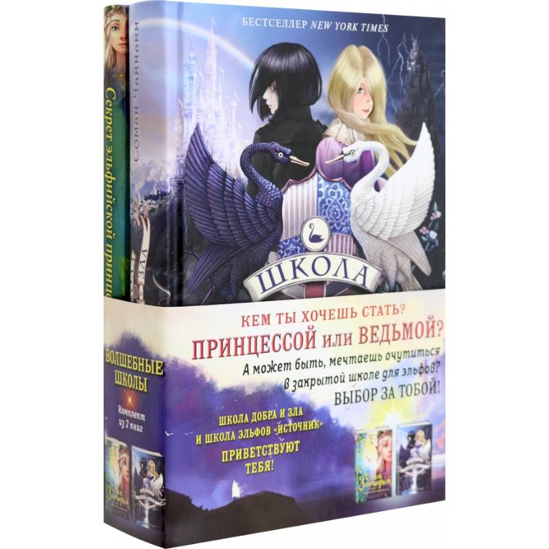 Фото Книги о волшебных школах. Комплект с полусупером и плакатом