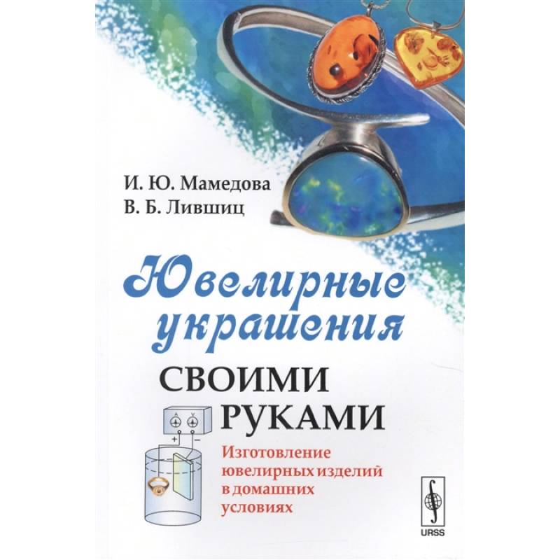 Фото Ювелирные украшения своими руками: Изготовление ювелирных изделий в домашних условиях