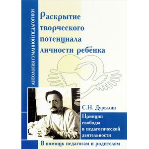 Фото Раскрытие творческого потенциала личности ребенка. Принцип свободы в педагогической деятельности