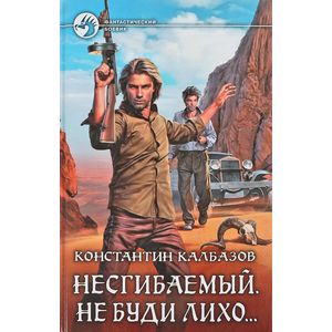 Фото Несгибаемый 3. Не буди лихо…