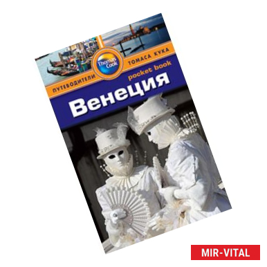 Фото Венеция. Путеводитель