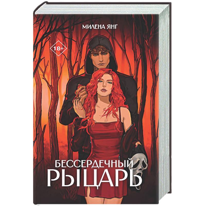 Фото Бессердечный рыцарь