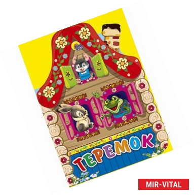 Фото Теремок