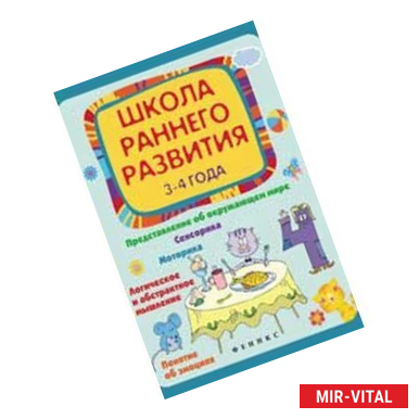 Фото Школа раннего развития: 3-4 года