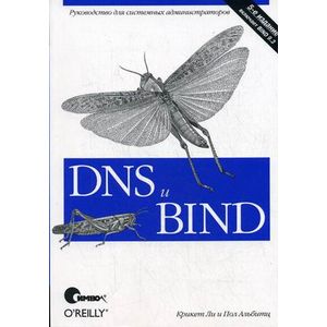 Фото DNS и BIND