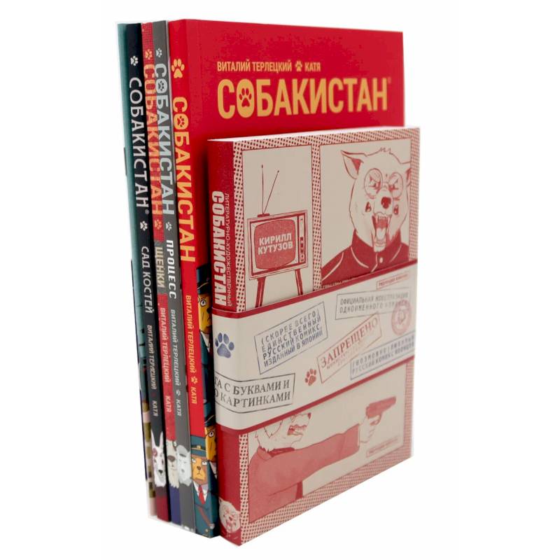 Фото Собакистан: В 6 книгах (комплект)