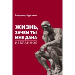 Фото 'Жизнь, зачем ты мне дана?' Избранное