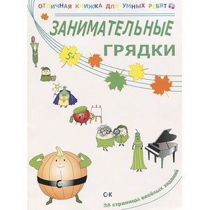 Фото Занимательные грядки