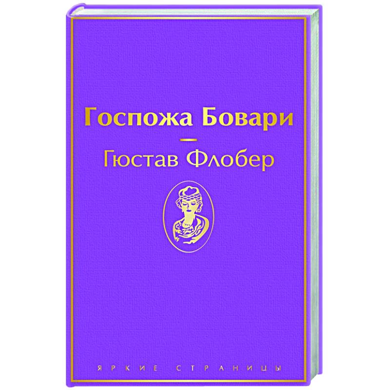 Фото Госпожа Бовари