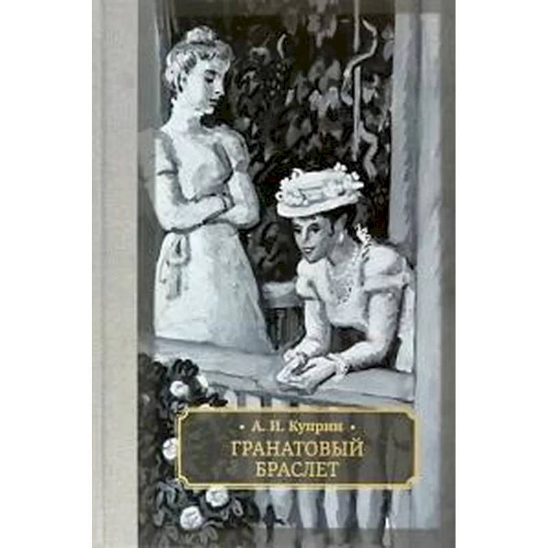Фото Гранатовый браслет