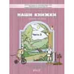 Фото Наши книжки  Часть 3