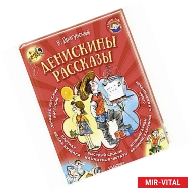 Фото Денискины рассказы