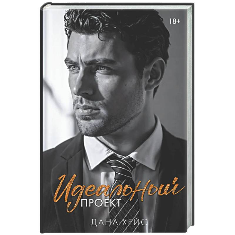 Фото Идеальный проект