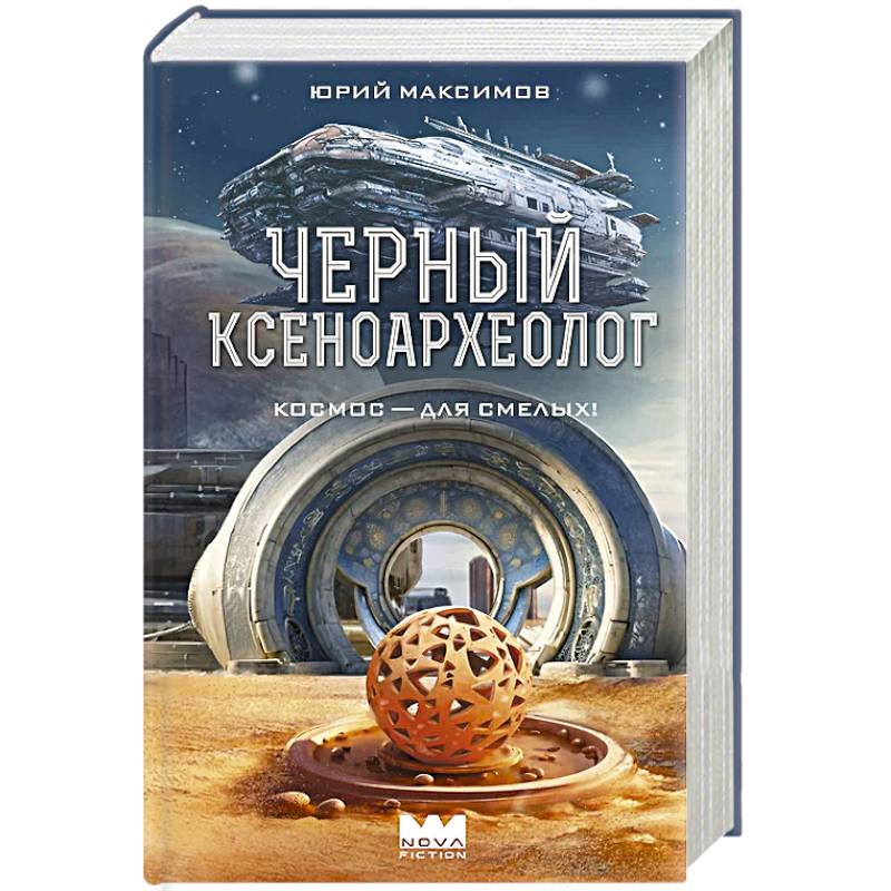 Фото Черный ксеноархеолог