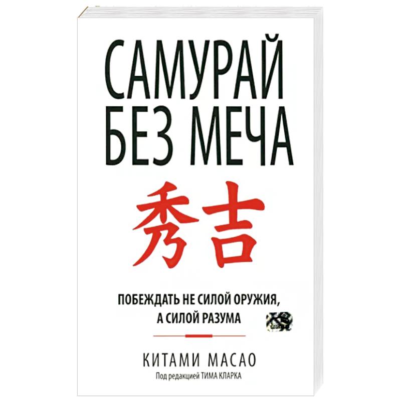 Фото Самурай без меча