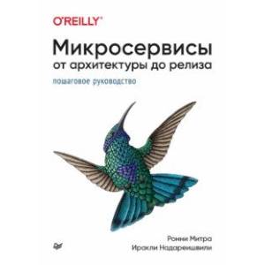 Фото Микросервисы. От архитектуры до релиза