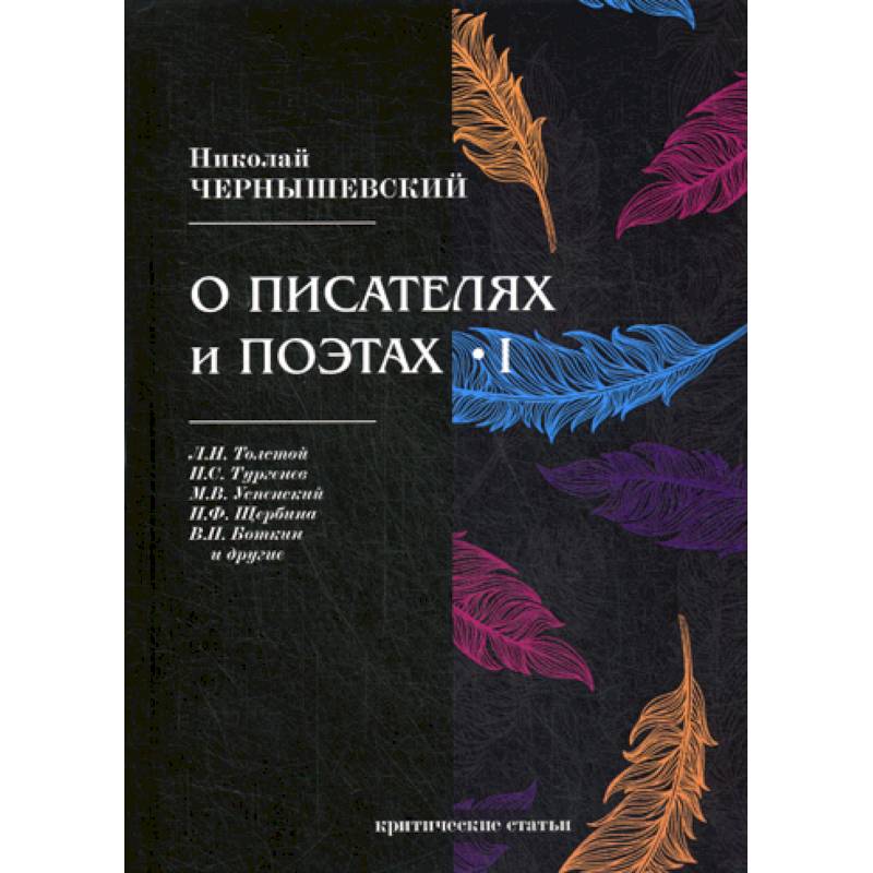 Фото О писателях и поэтах