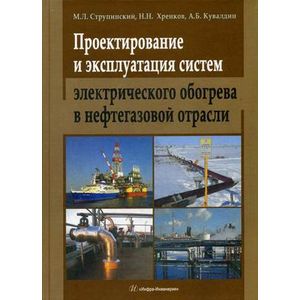 Фото Проектирование и эксплуатация систем электрического обогрева в нефтегазовой отрасли