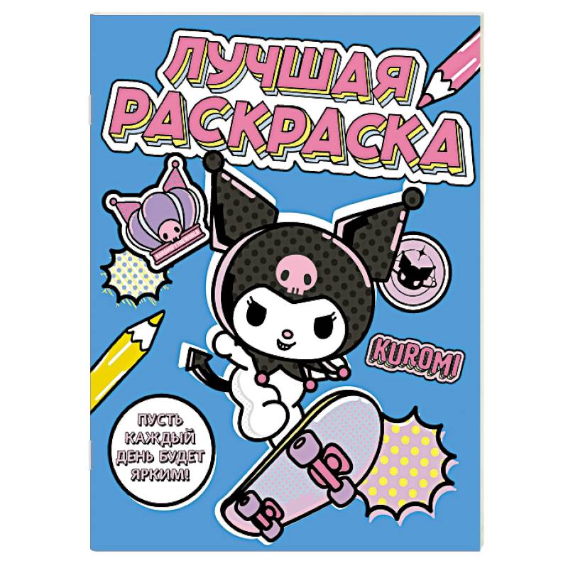 Фото Kuromi. Лучшая раскраска