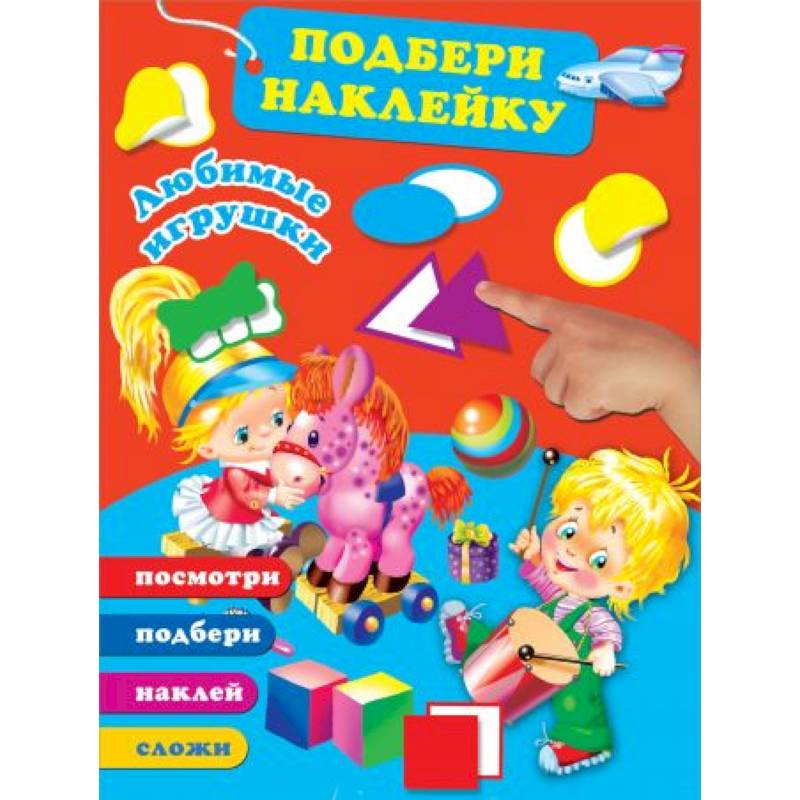 Фото Любимые игрушки