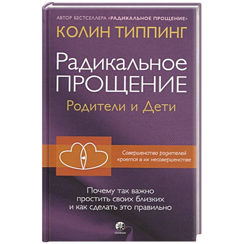 Фото Радикальное Прощение: родители и дети. Почему так важно простить своих близких и как сделать это правильно