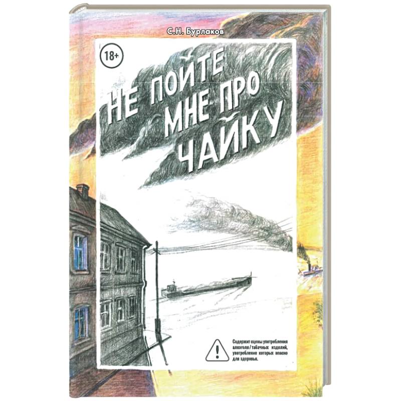 Фото Не пойте мне про чайку