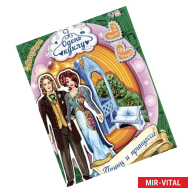 Фото Принц и принцесса