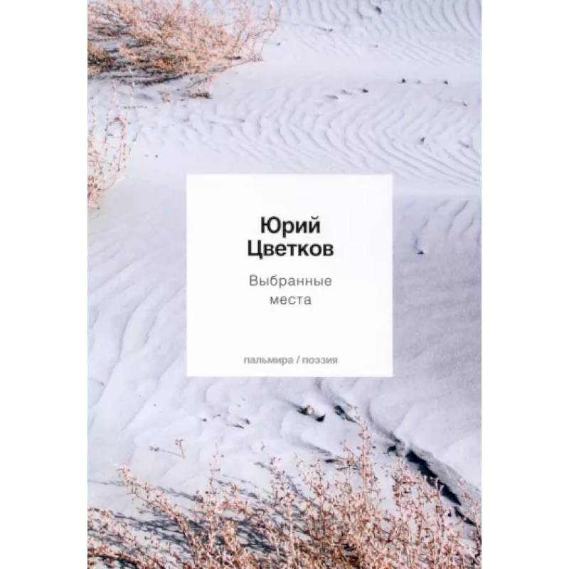 Фото Выбранные места