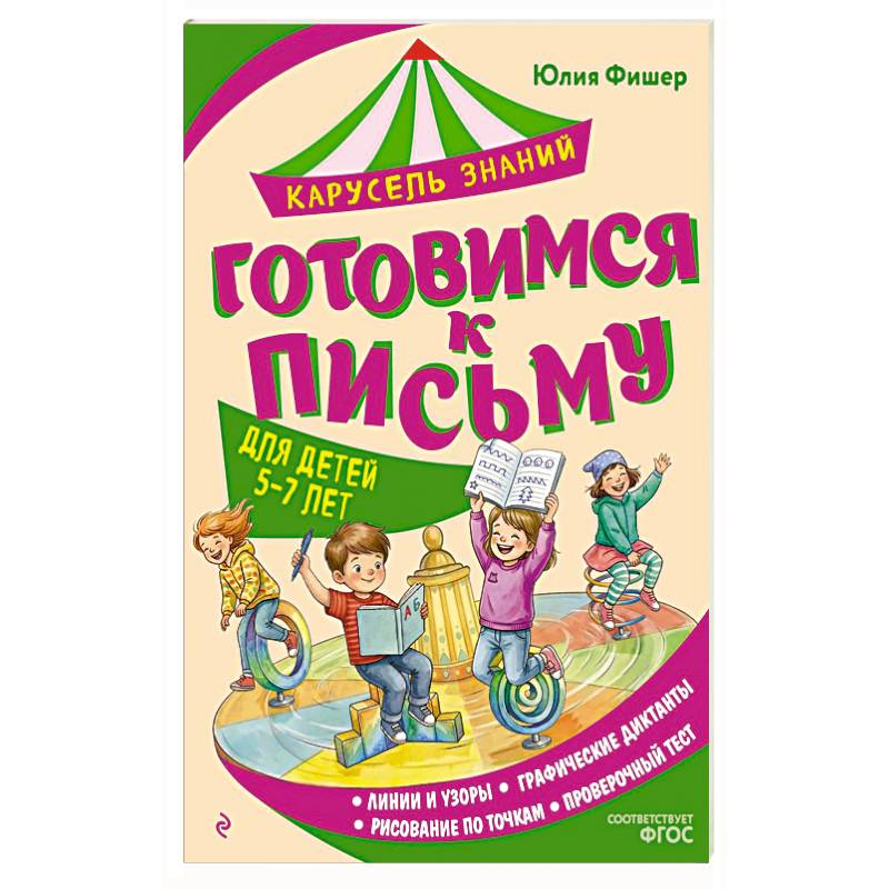 Фото Готовимся к письму