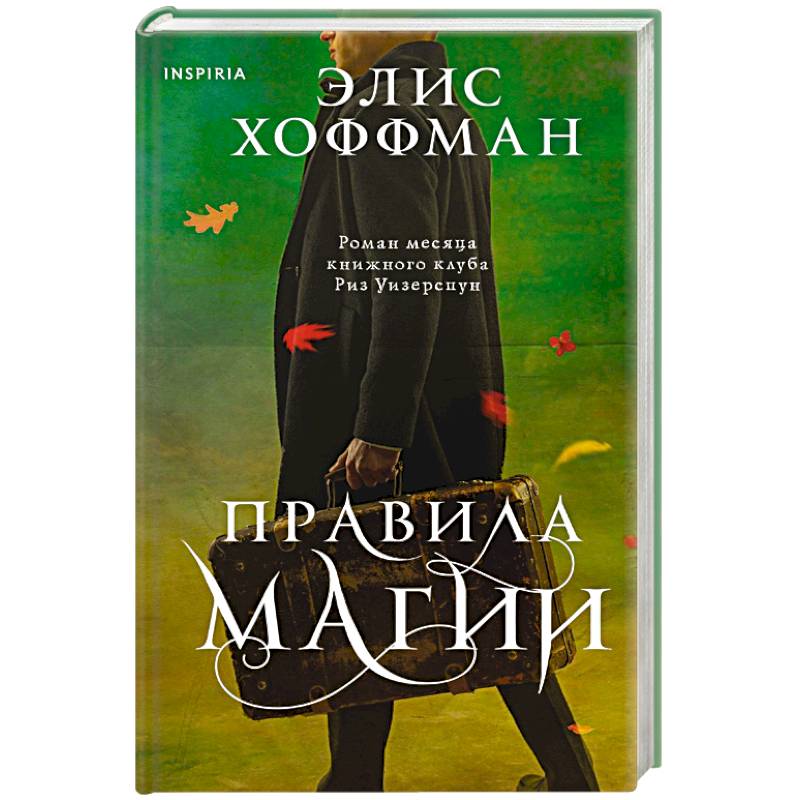 Фото Правила магии